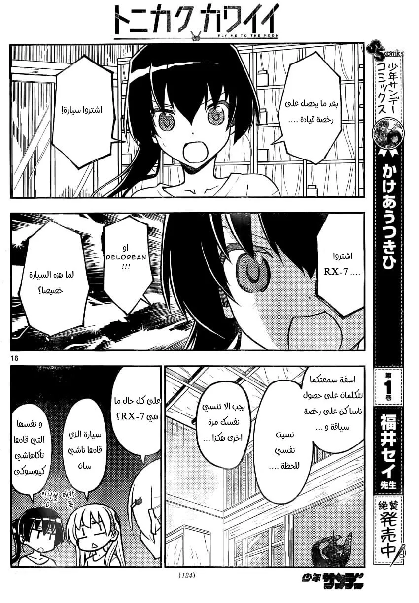 Read Tonikaku Kawaii AR Manga Online