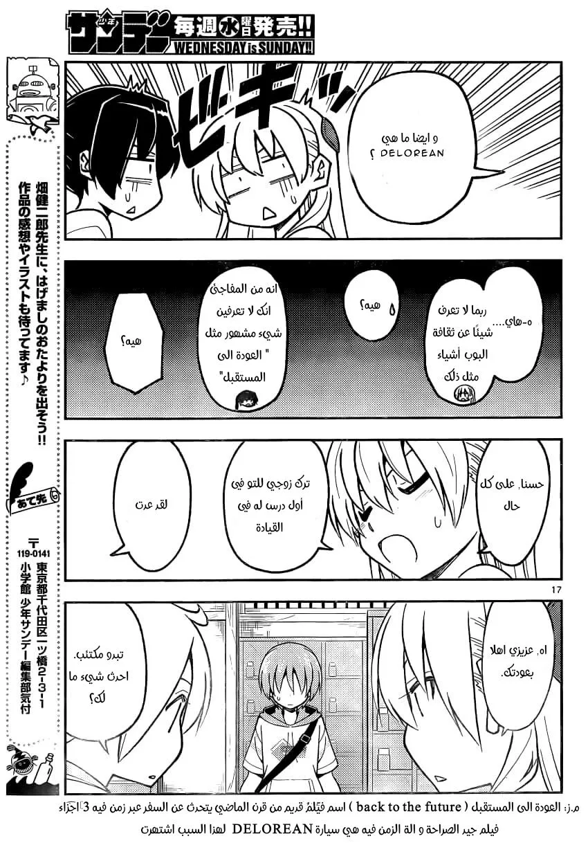 Read Tonikaku Kawaii AR Manga Online
