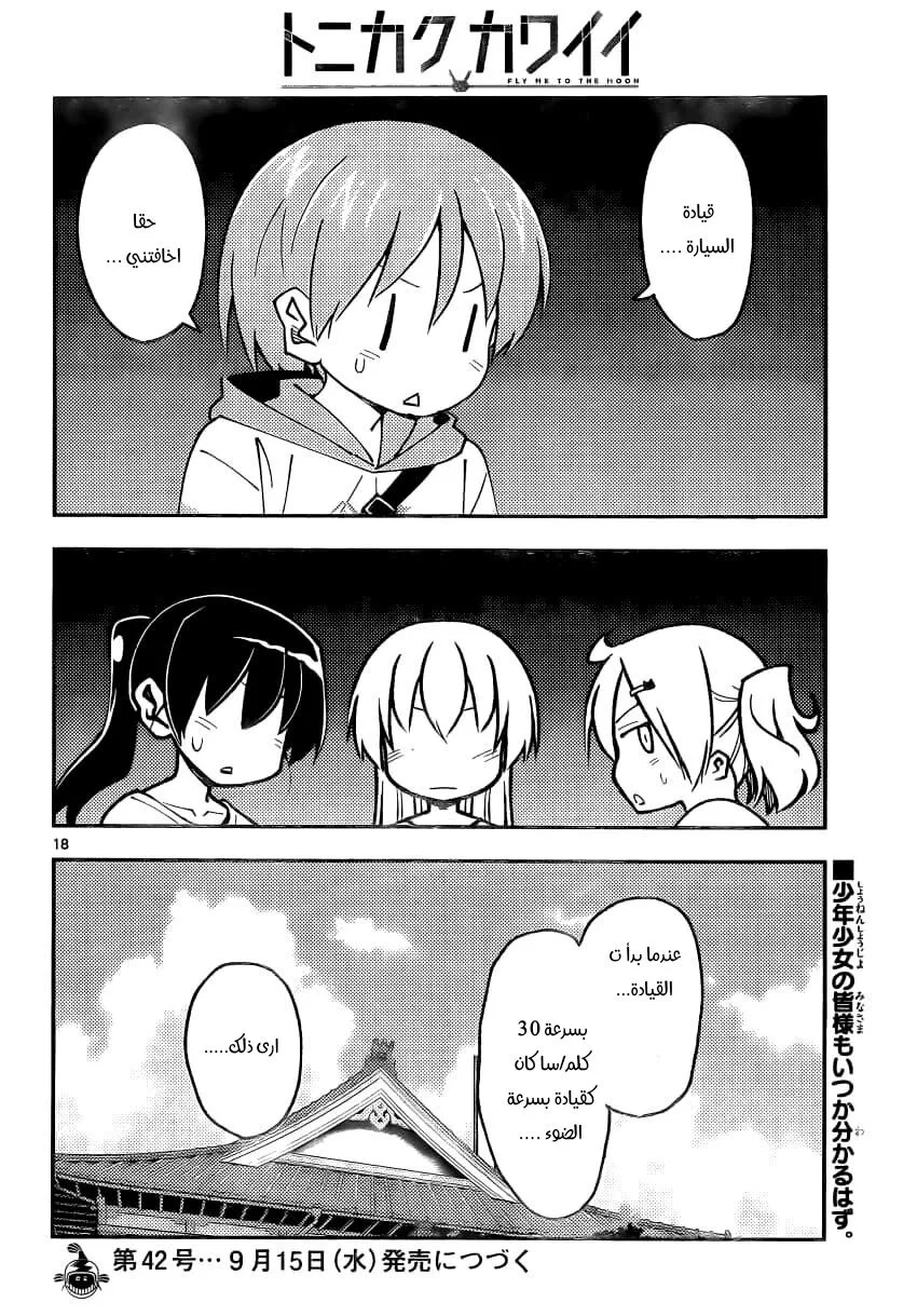 Read Tonikaku Kawaii AR Manga Online