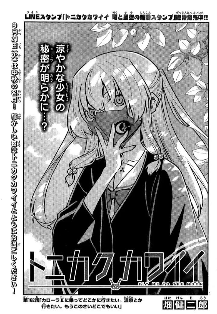 Read Tonikaku Kawaii AR Manga Online
