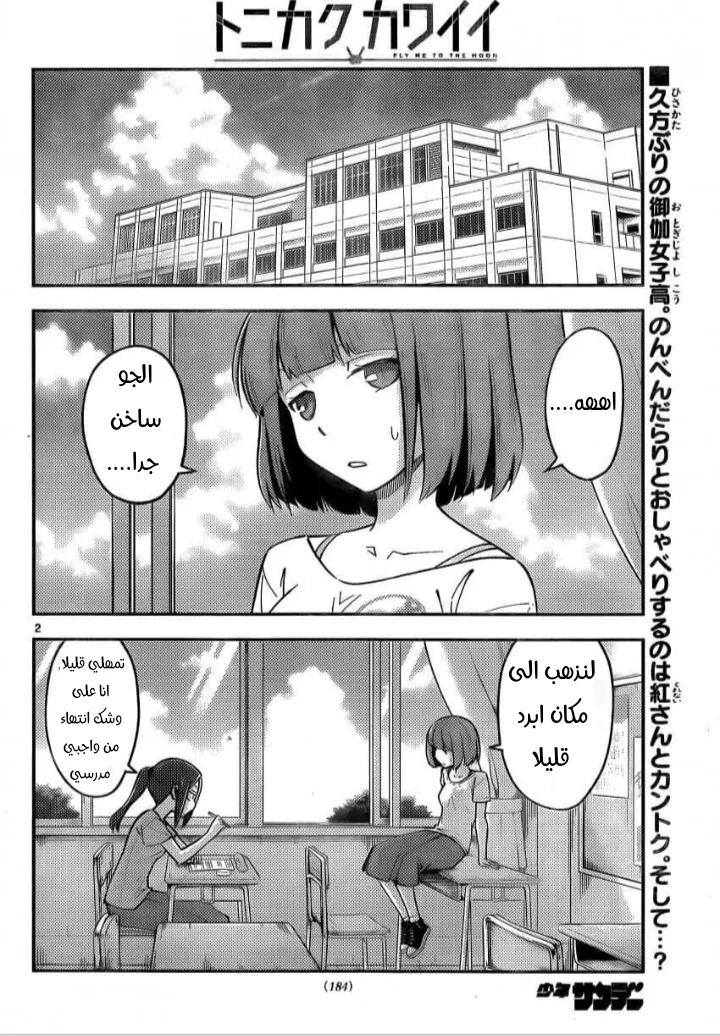 Read Tonikaku Kawaii AR Manga Online