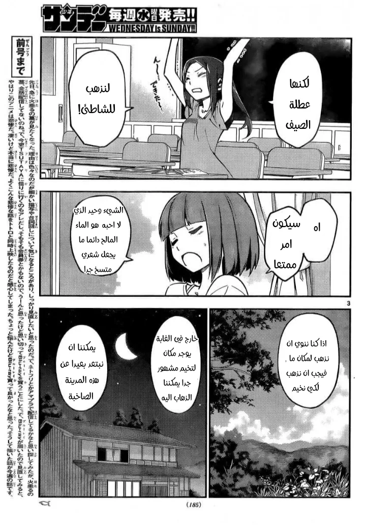 Read Tonikaku Kawaii AR Manga Online