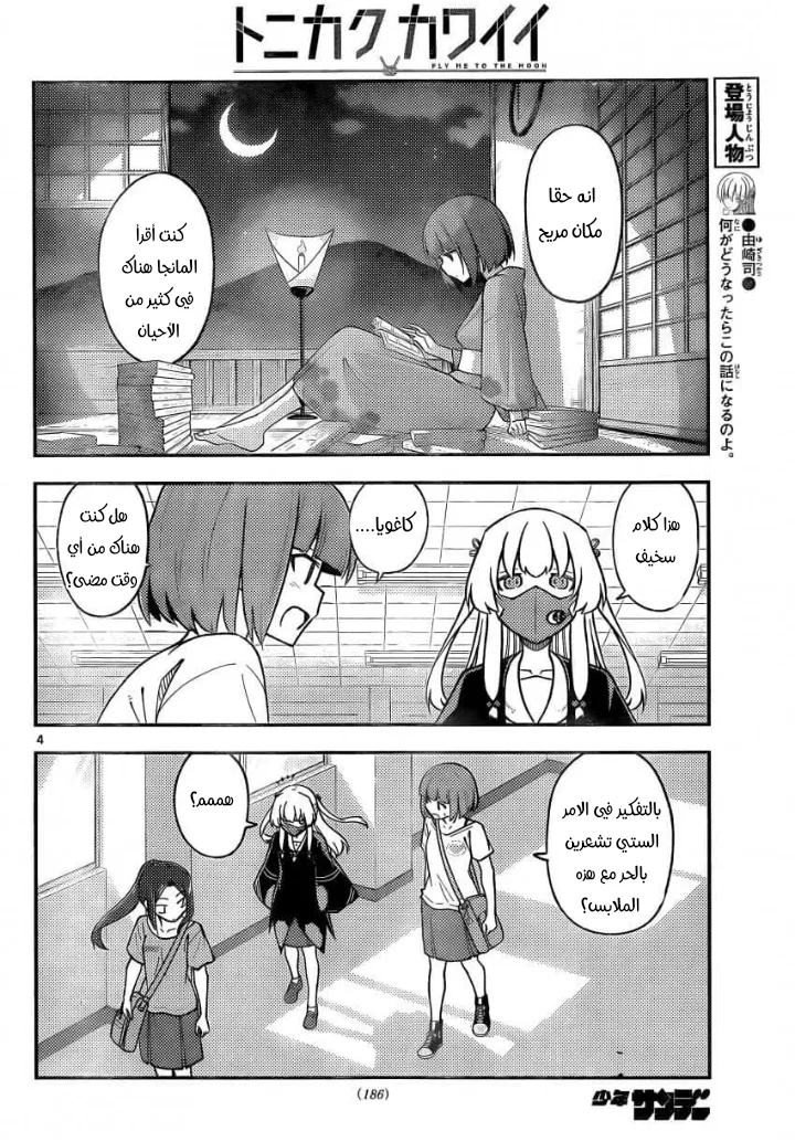 Read Tonikaku Kawaii AR Manga Online