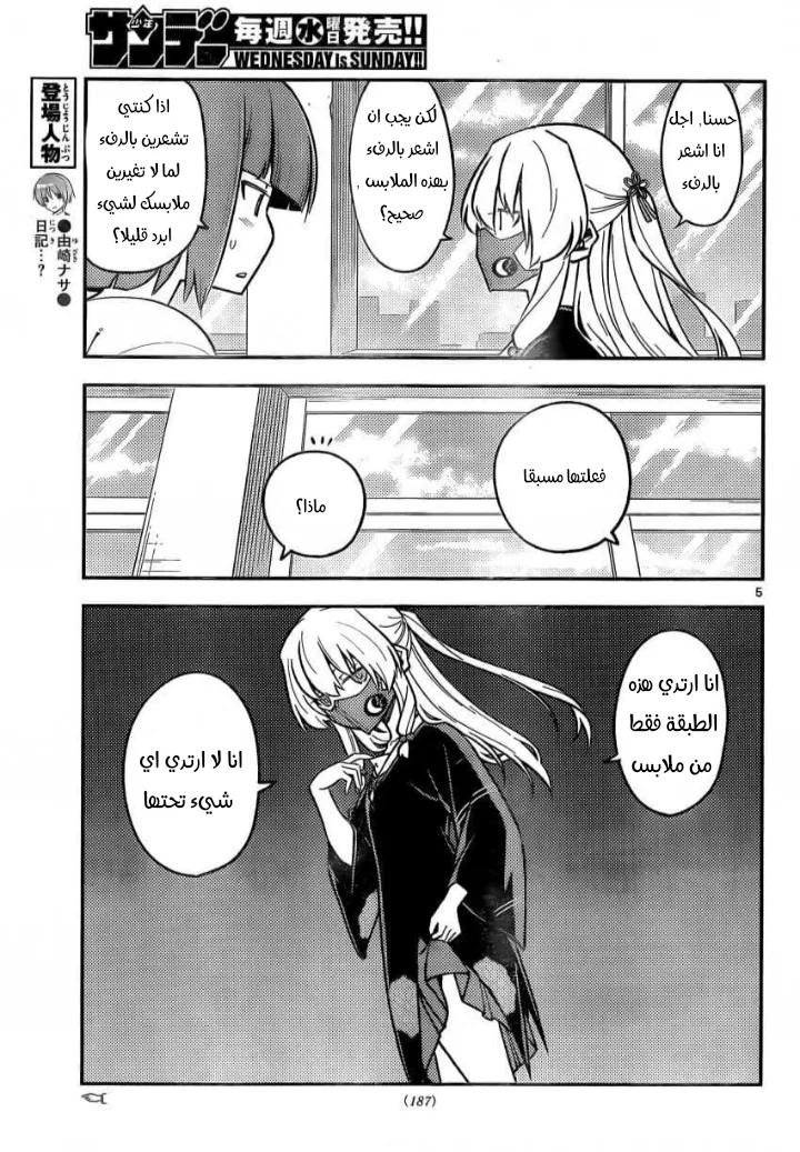 Read Tonikaku Kawaii AR Manga Online