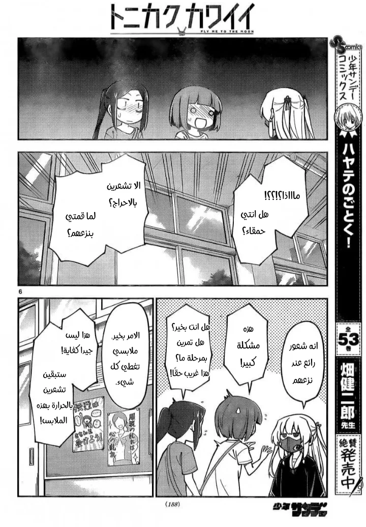Read Tonikaku Kawaii AR Manga Online