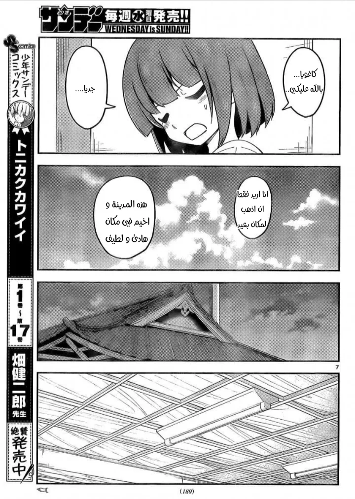 Read Tonikaku Kawaii AR Manga Online