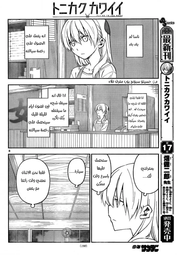 Read Tonikaku Kawaii AR Manga Online