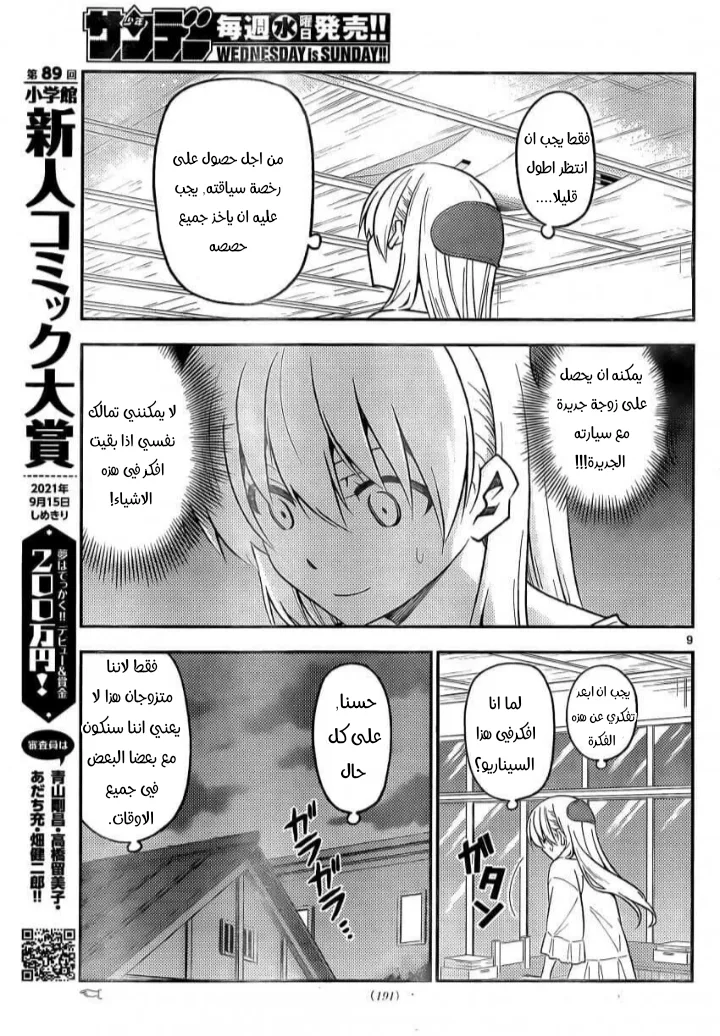 Read Tonikaku Kawaii AR Manga Online