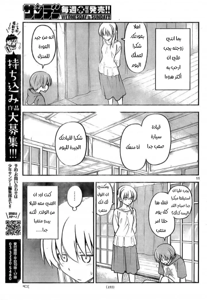 Read Tonikaku Kawaii AR Manga Online