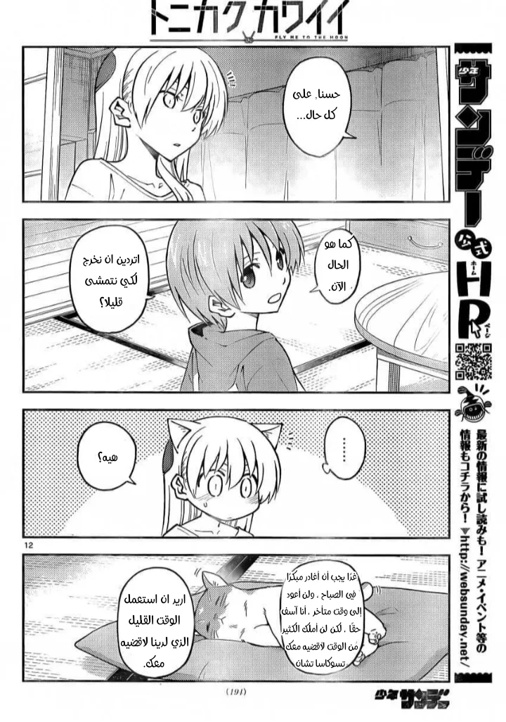 Read Tonikaku Kawaii AR Manga Online