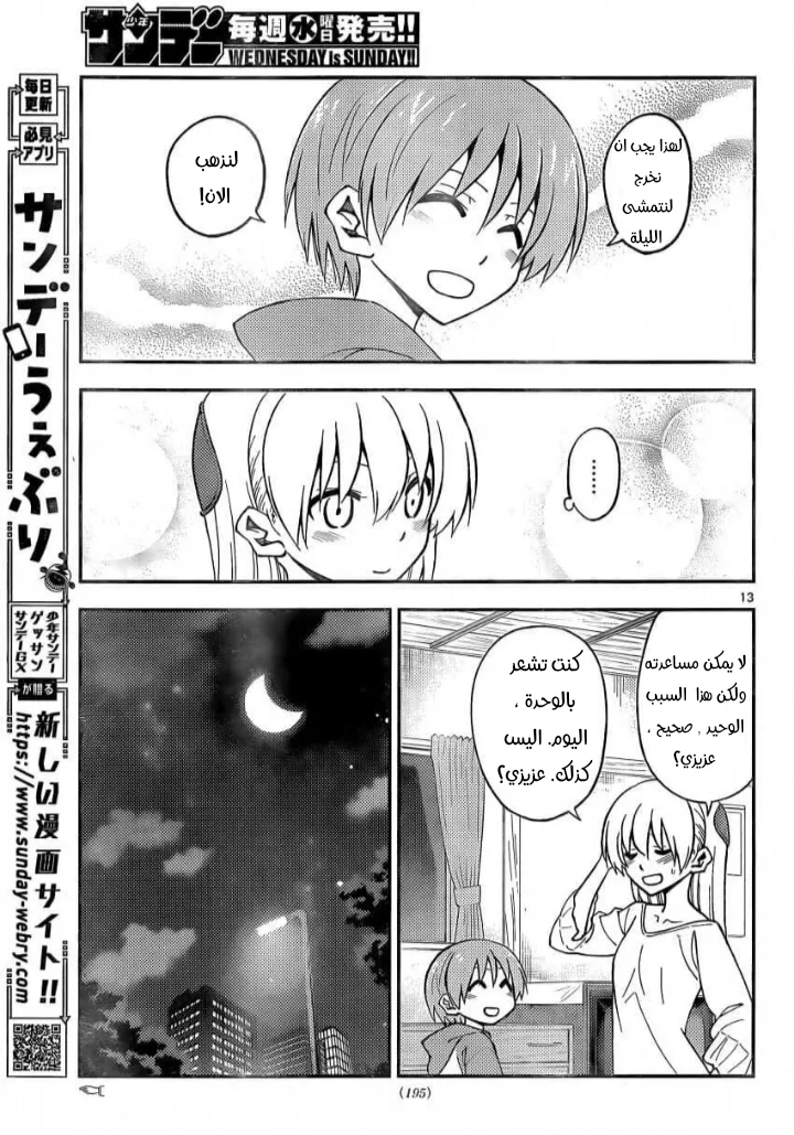Read Tonikaku Kawaii AR Manga Online