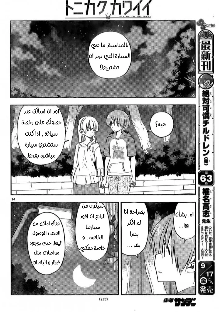 Read Tonikaku Kawaii AR Manga Online