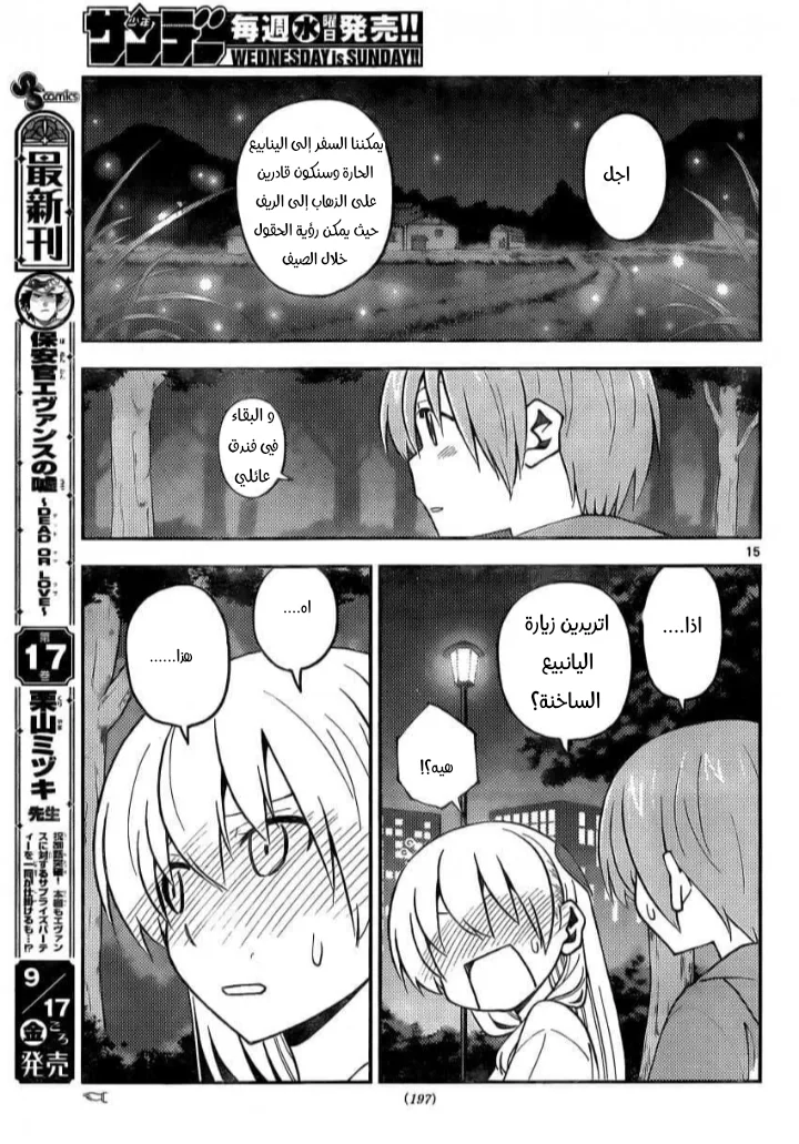 Read Tonikaku Kawaii AR Manga Online