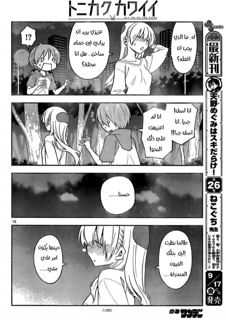 Read Tonikaku Kawaii AR Manga Online