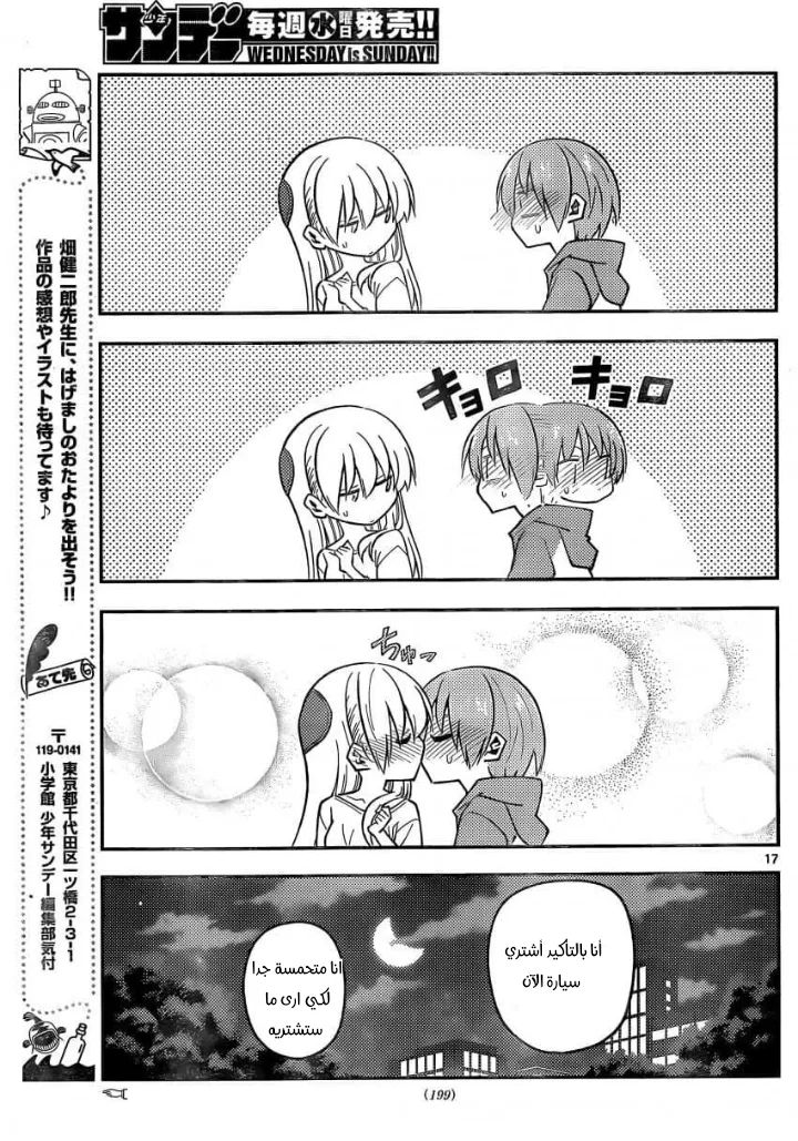 Read Tonikaku Kawaii AR Manga Online
