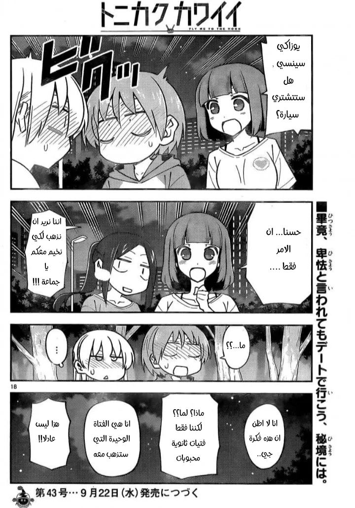 Read Tonikaku Kawaii AR Manga Online