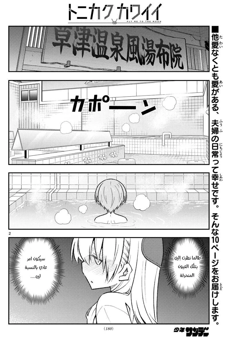 Read Tonikaku Kawaii AR Manga Online