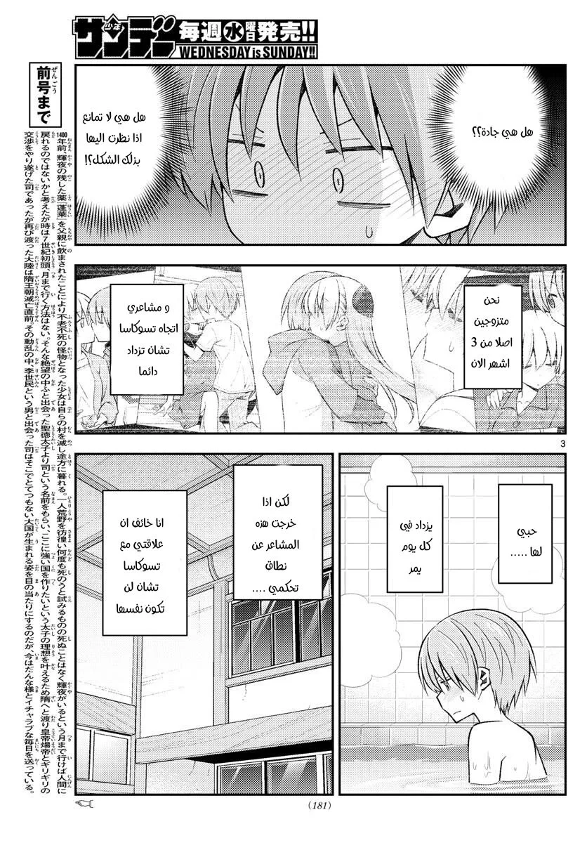 Read Tonikaku Kawaii AR Manga Online