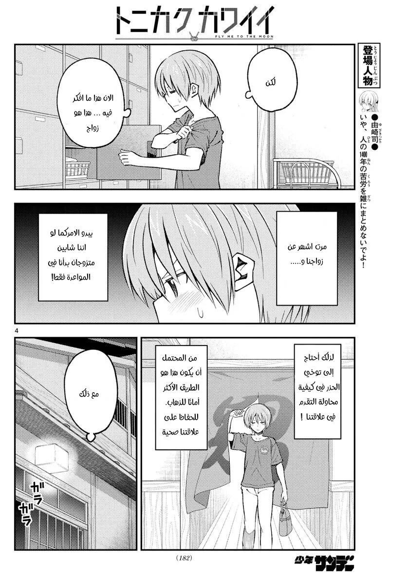 Read Tonikaku Kawaii AR Manga Online
