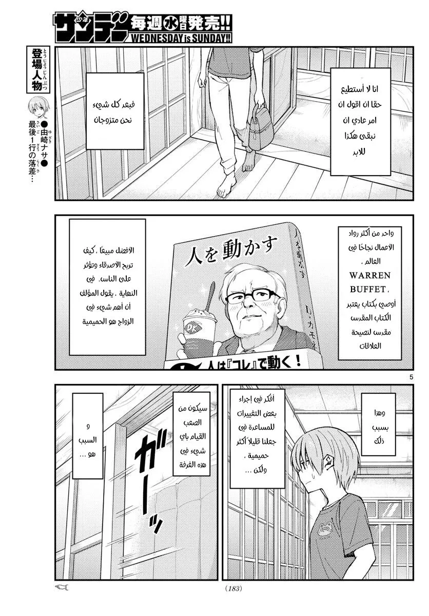 Read Tonikaku Kawaii AR Manga Online
