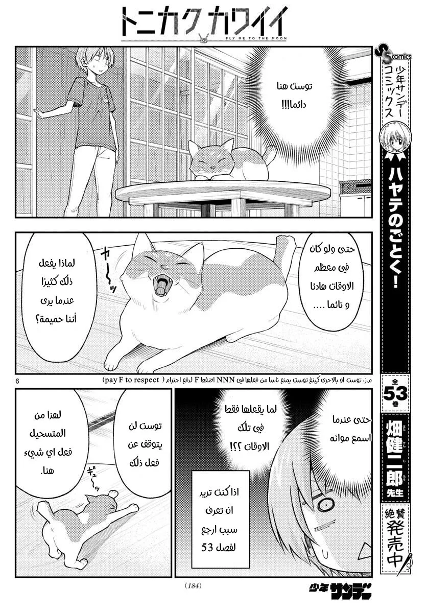 Read Tonikaku Kawaii AR Manga Online