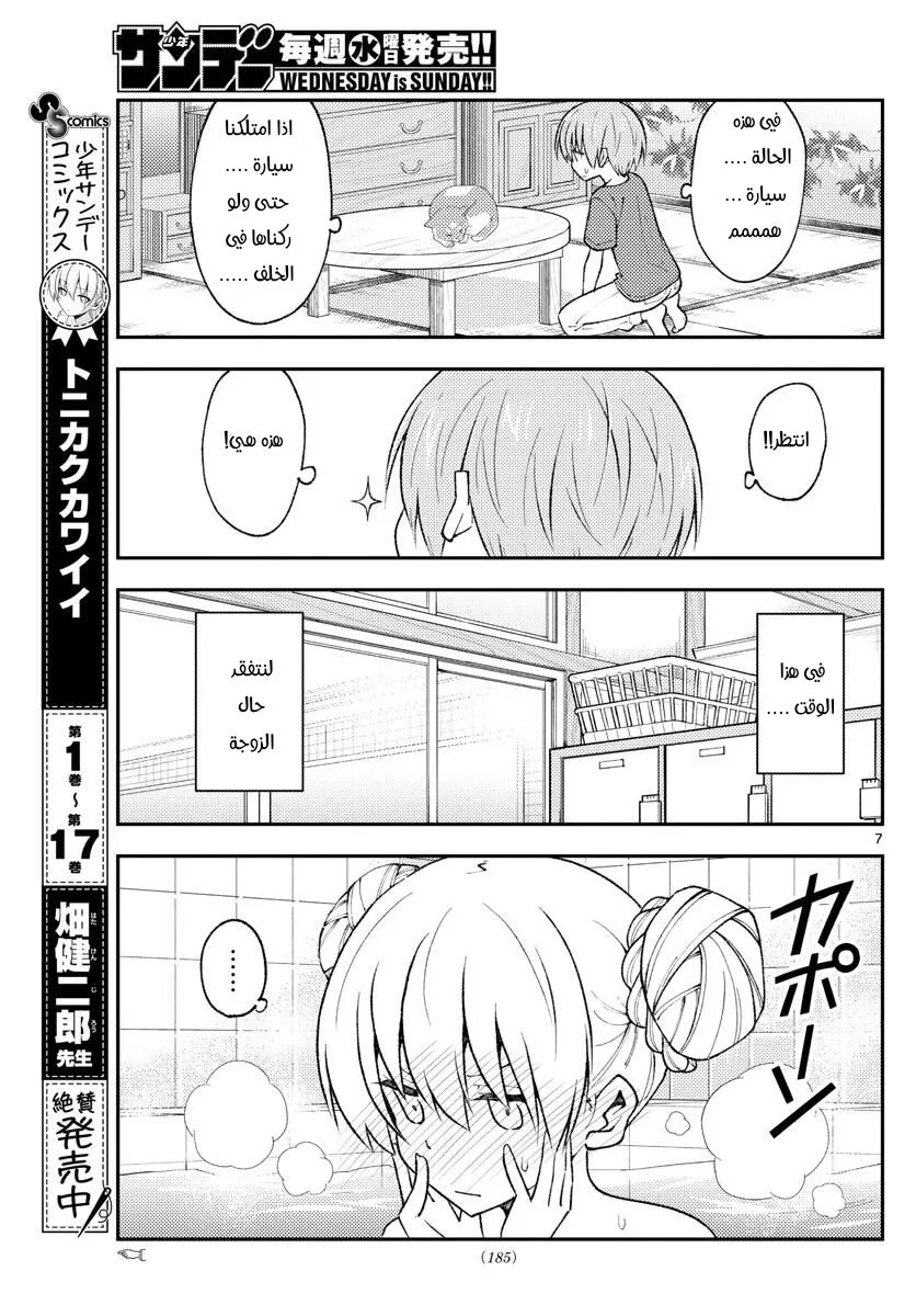 Read Tonikaku Kawaii AR Manga Online
