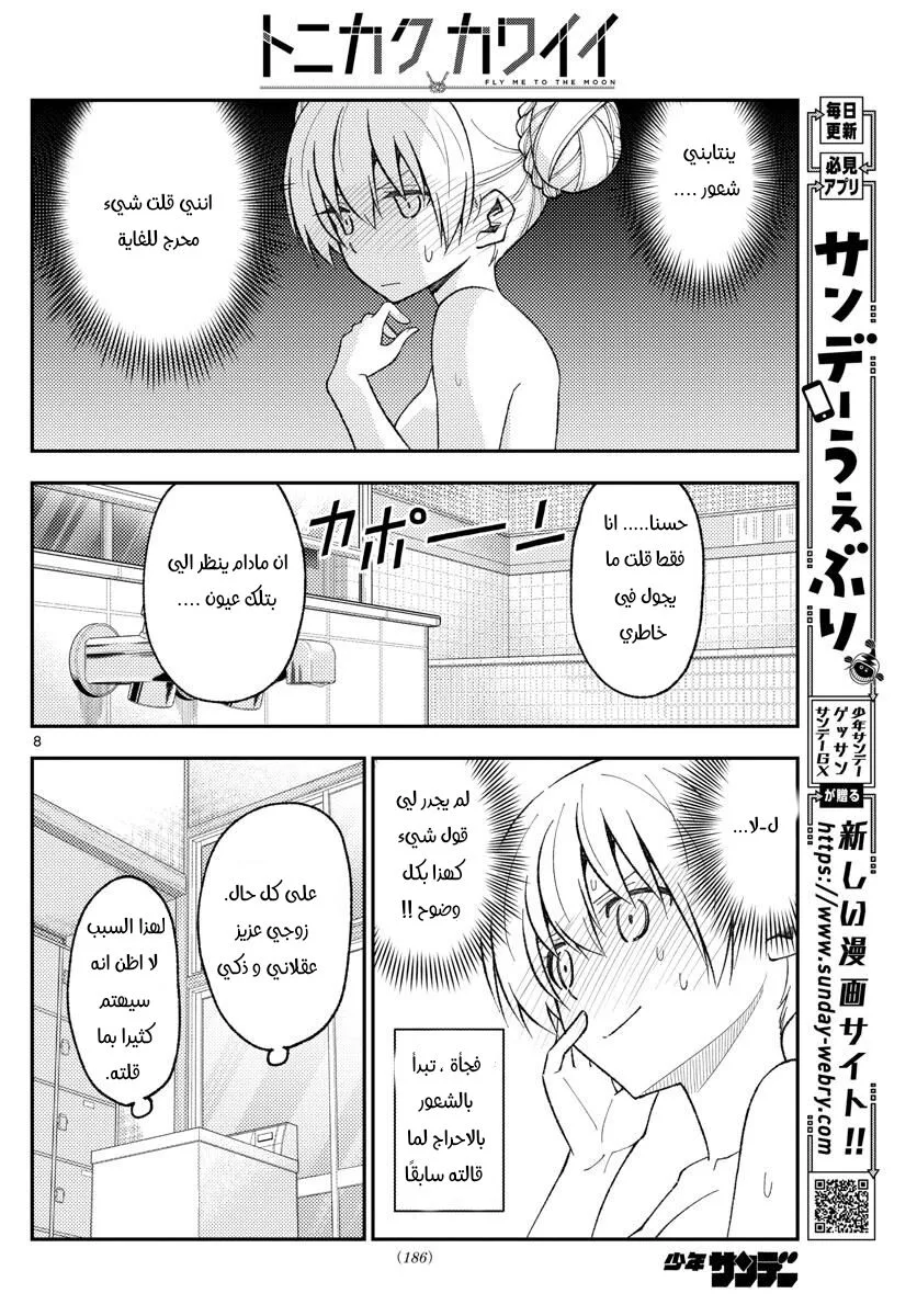 Read Tonikaku Kawaii AR Manga Online