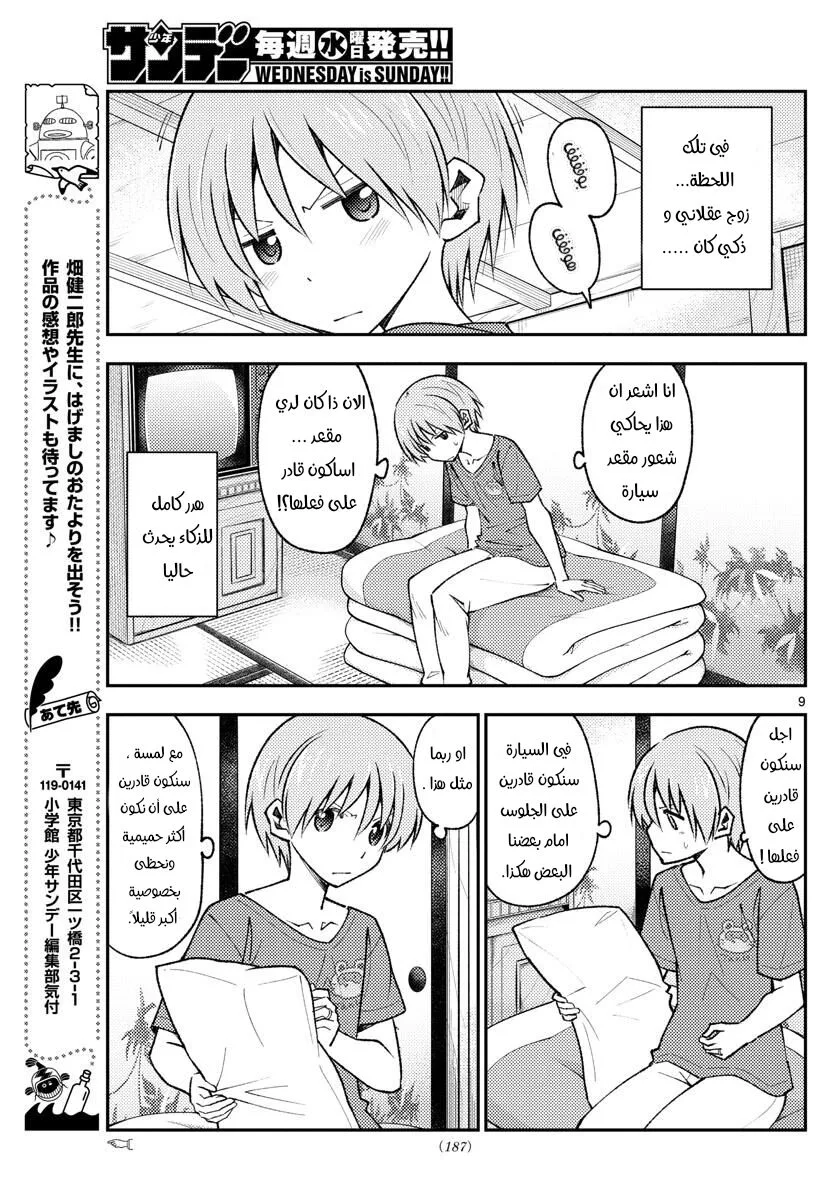 Read Tonikaku Kawaii AR Manga Online