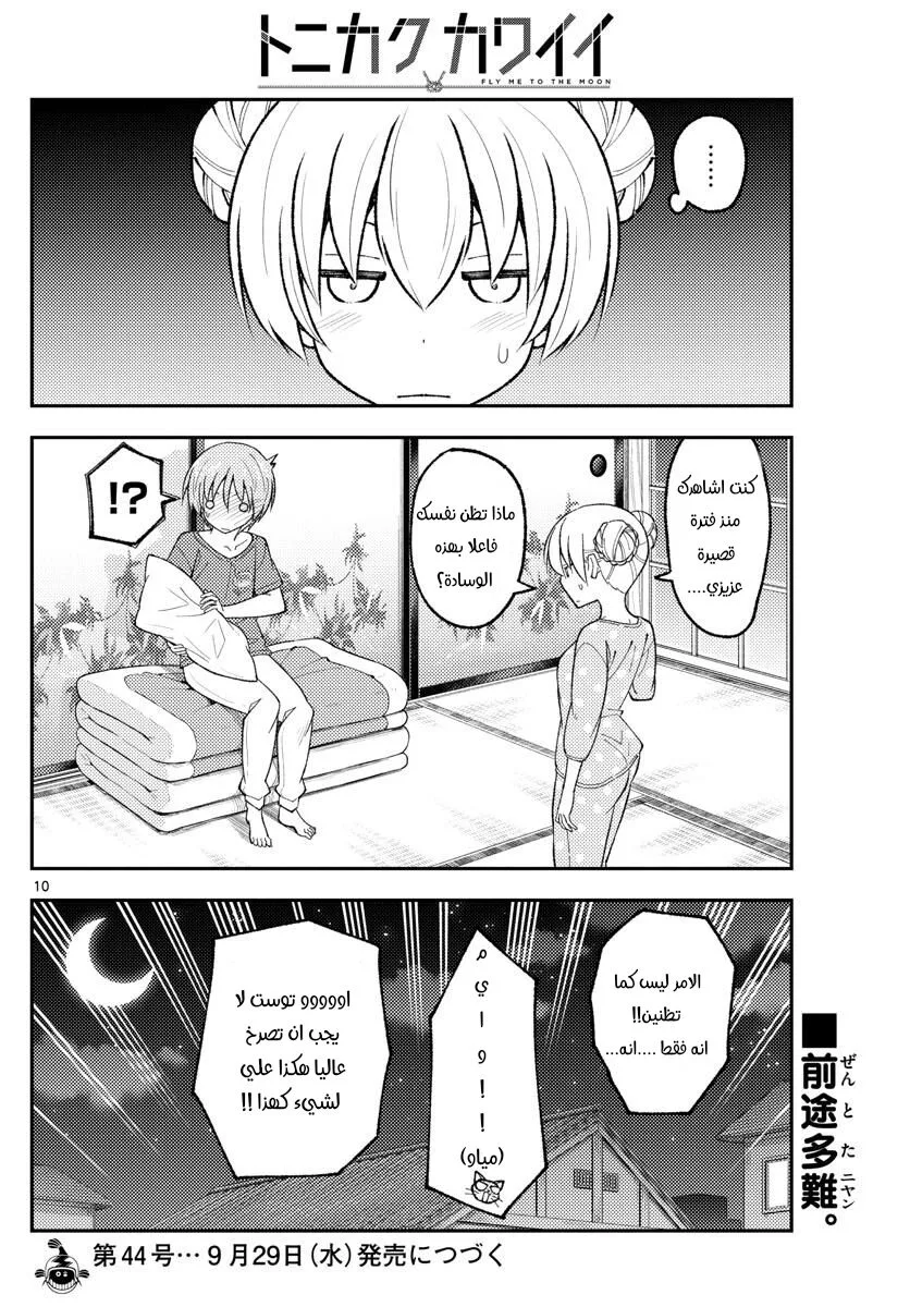 Read Tonikaku Kawaii AR Manga Online