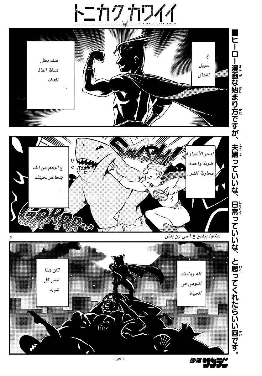 Read Tonikaku Kawaii AR Manga Online