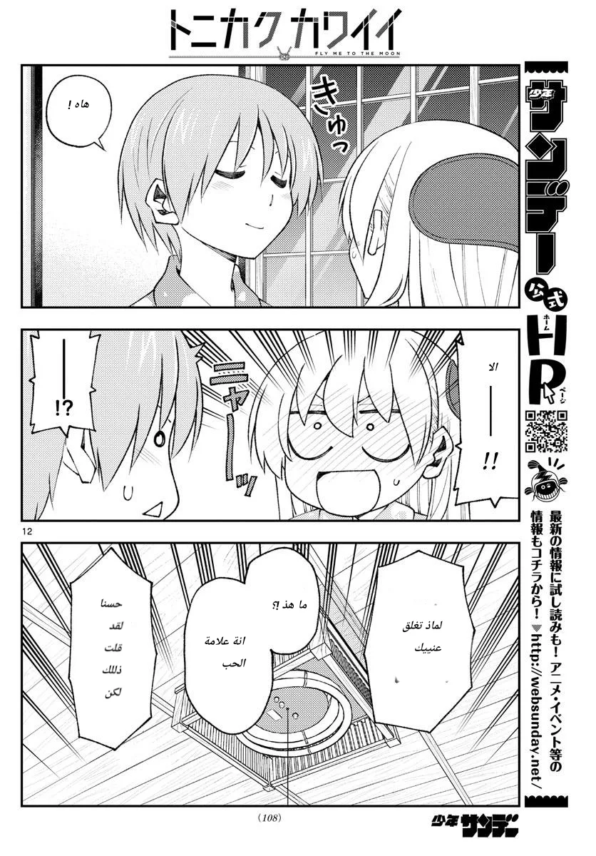 Read Tonikaku Kawaii AR Manga Online