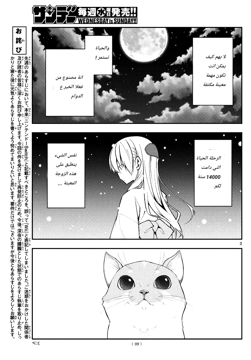 Read Tonikaku Kawaii AR Manga Online