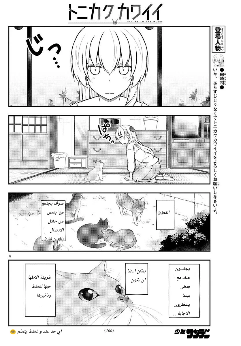 Read Tonikaku Kawaii AR Manga Online
