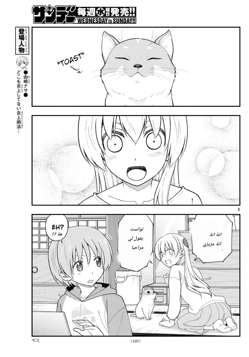 Read Tonikaku Kawaii AR Manga Online
