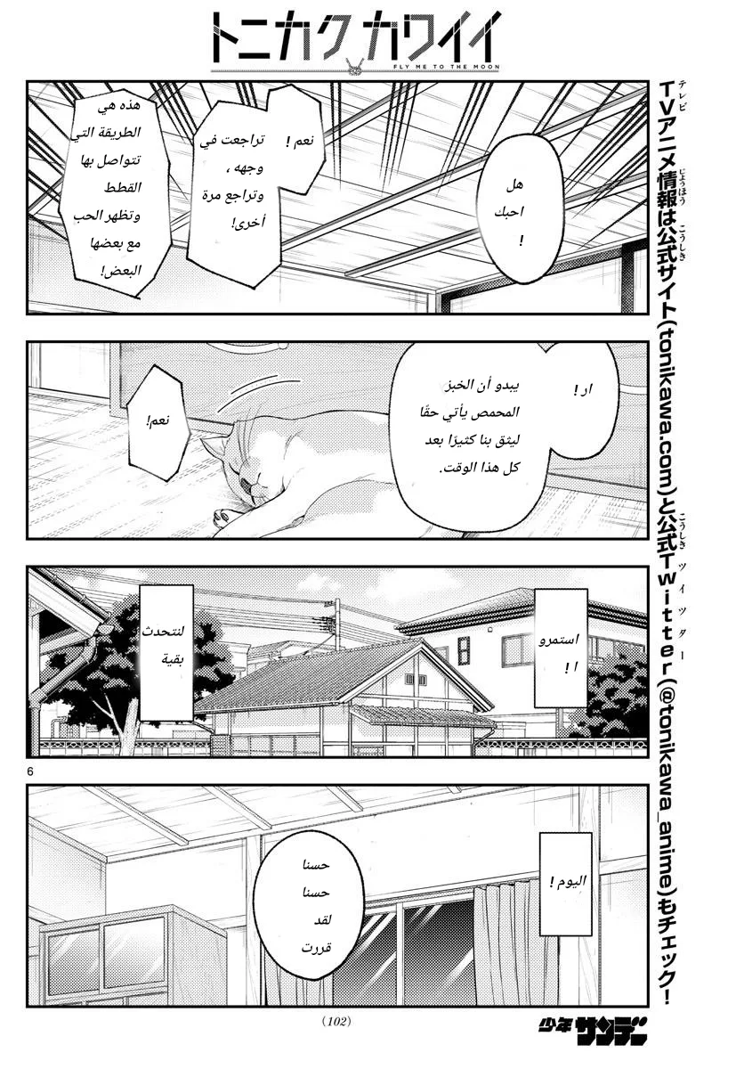 Read Tonikaku Kawaii AR Manga Online