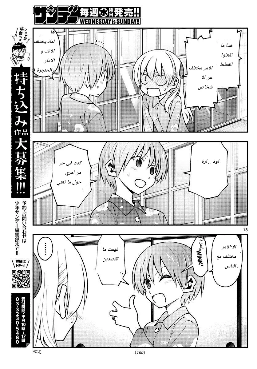 Read Tonikaku Kawaii AR Manga Online