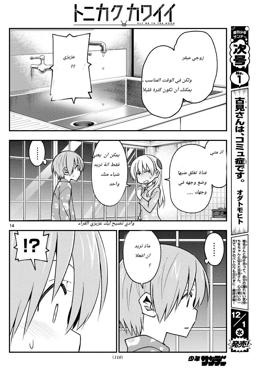 Read Tonikaku Kawaii AR Manga Online