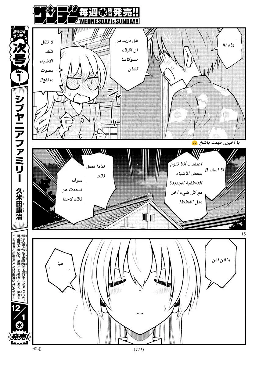 Read Tonikaku Kawaii AR Manga Online