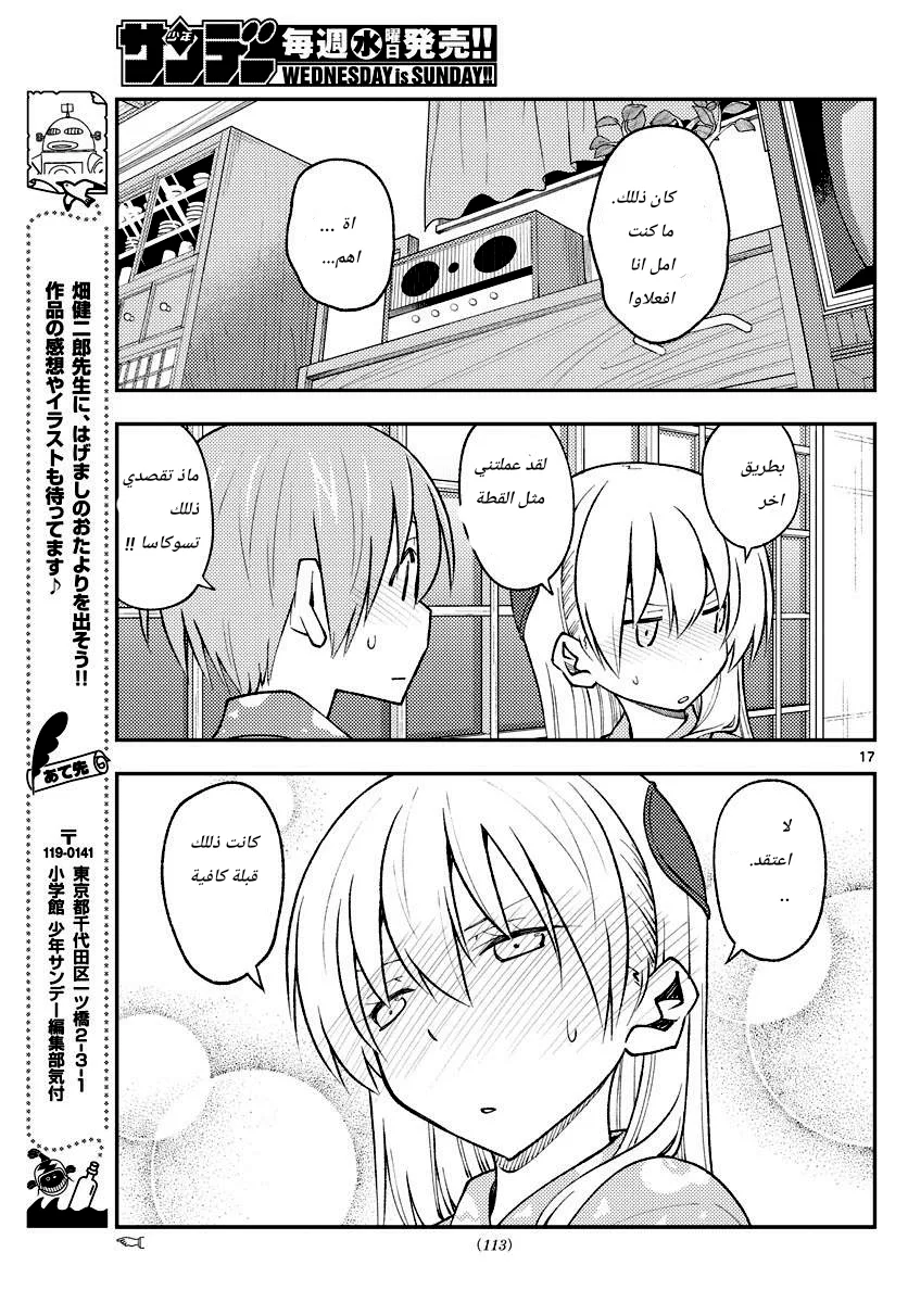 Read Tonikaku Kawaii AR Manga Online