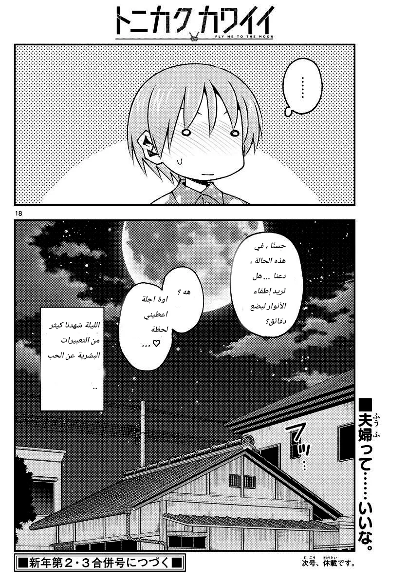 Read Tonikaku Kawaii AR Manga Online