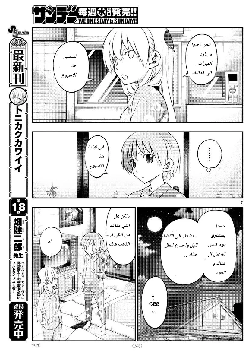 Read Tonikaku Kawaii AR Manga Online