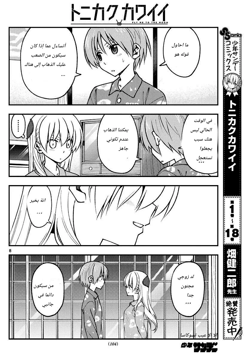 Read Tonikaku Kawaii AR Manga Online