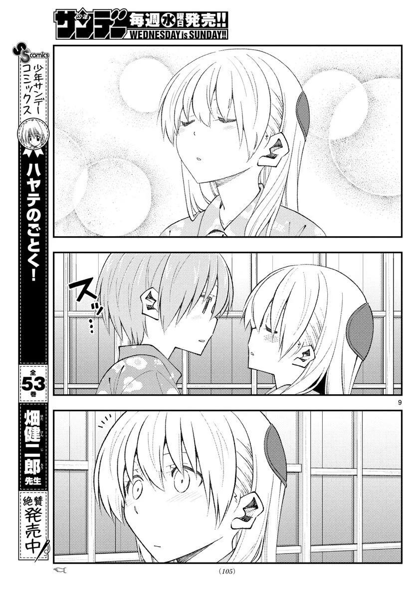Read Tonikaku Kawaii AR Manga Online
