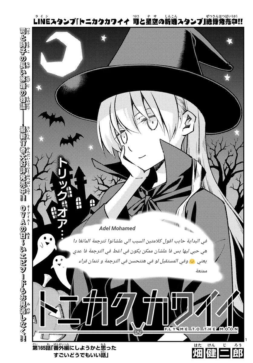 Read Tonikaku Kawaii AR Manga Online