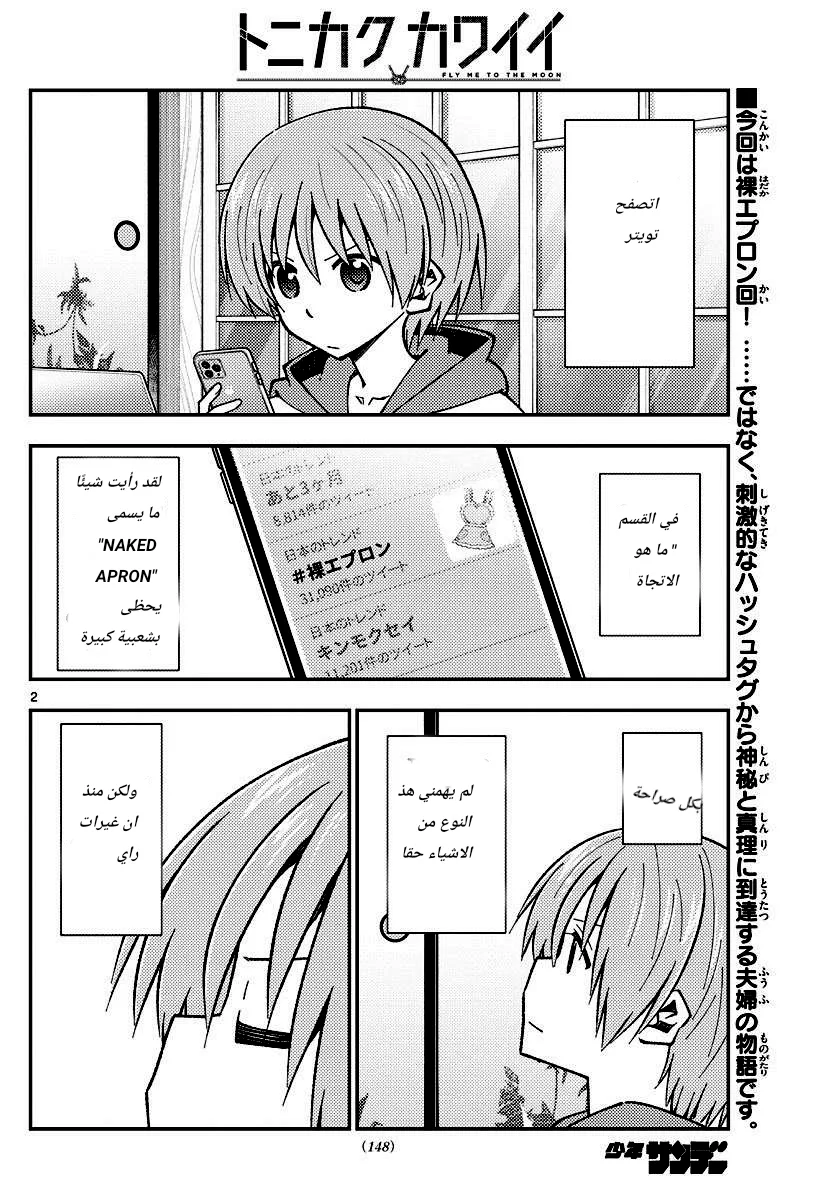 Read Tonikaku Kawaii AR Manga Online