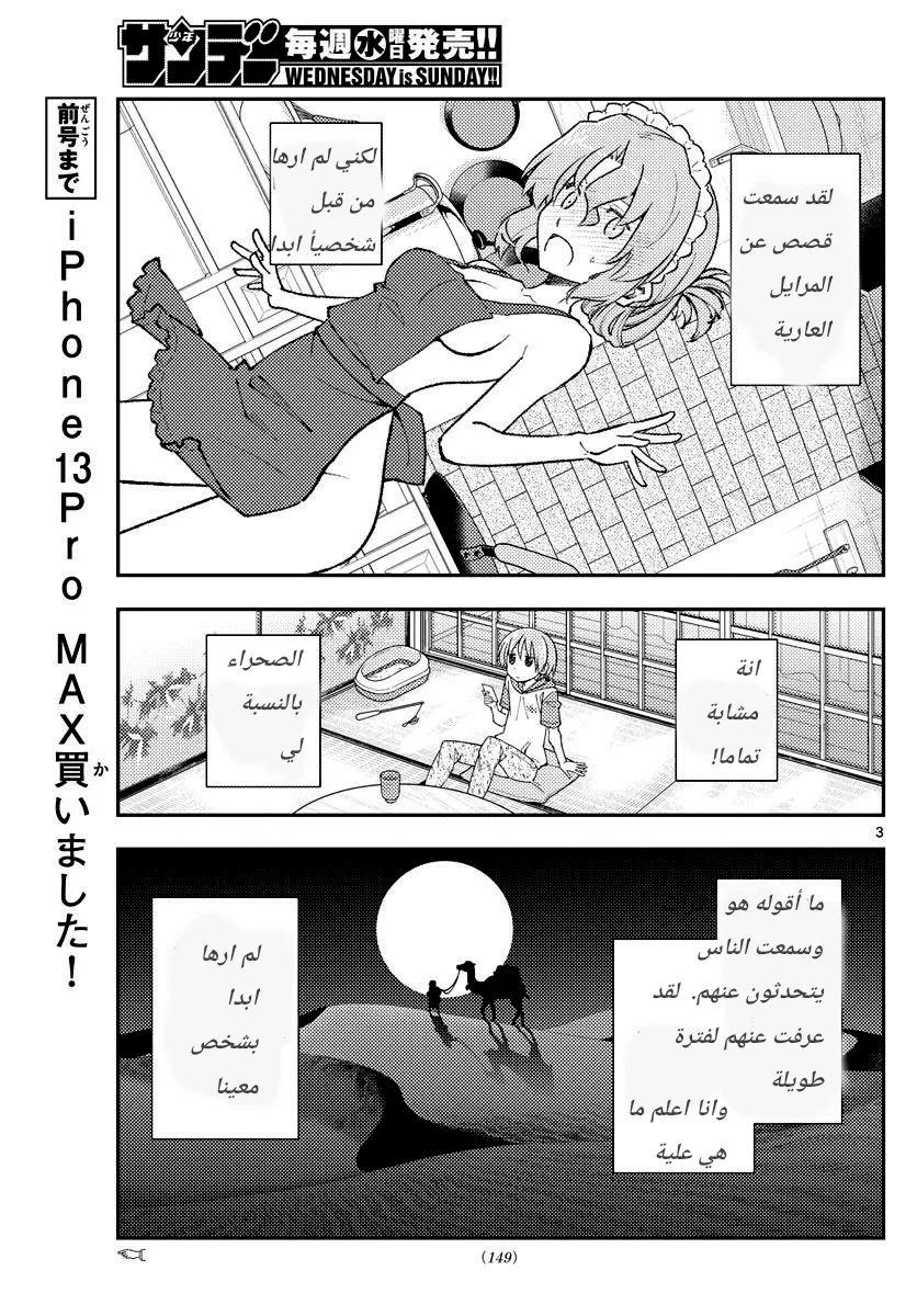 Read Tonikaku Kawaii AR Manga Online