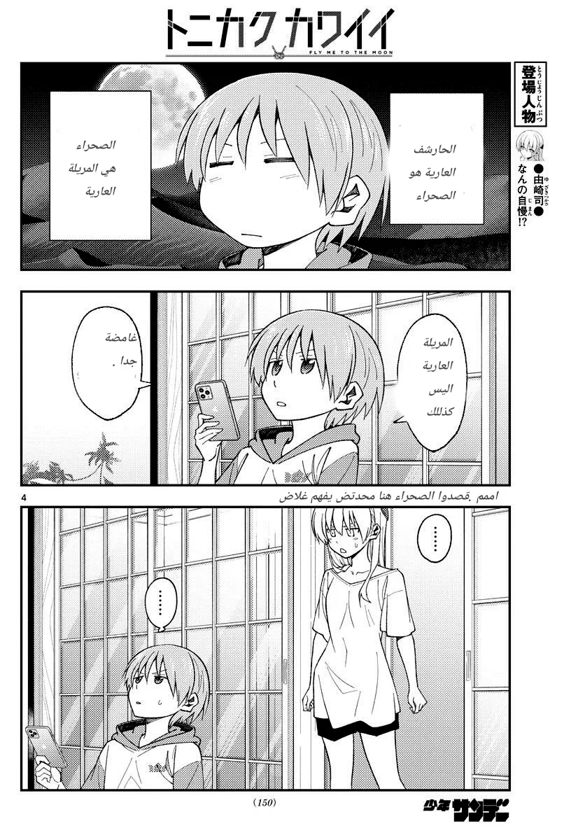 Read Tonikaku Kawaii AR Manga Online