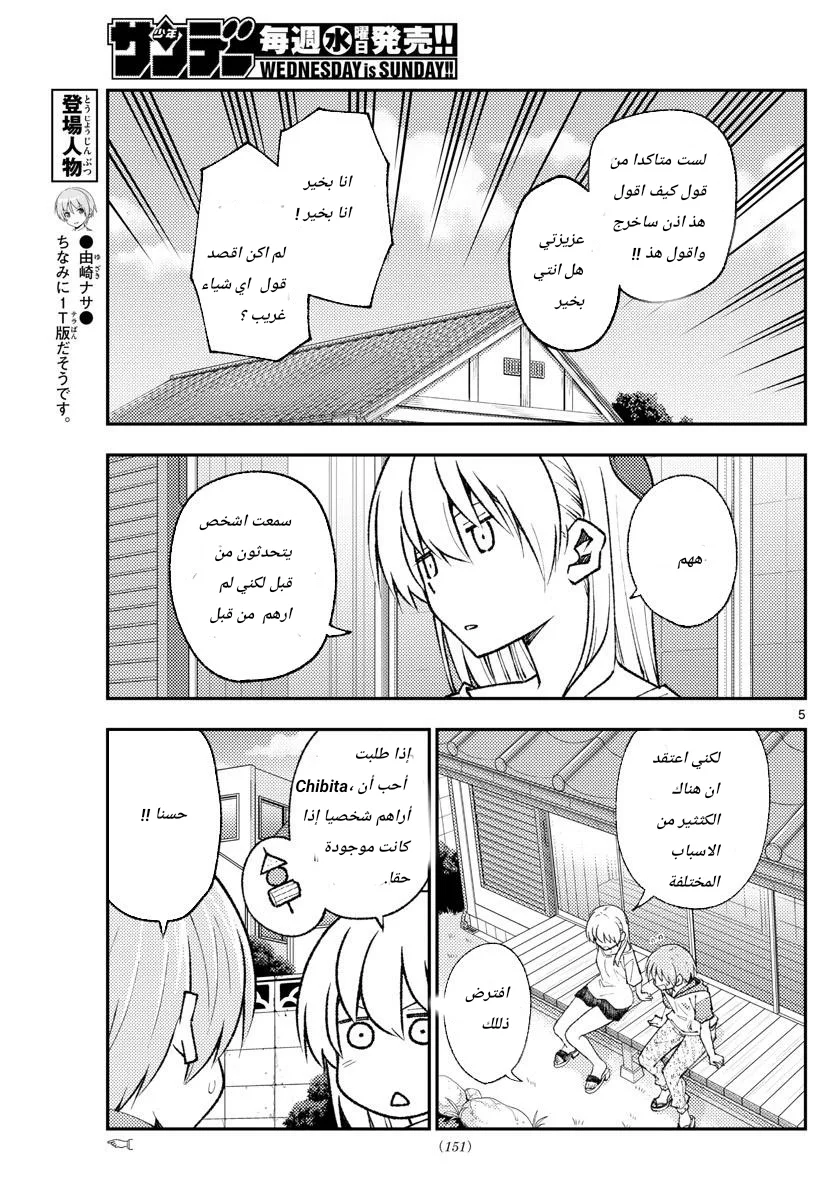 Read Tonikaku Kawaii AR Manga Online