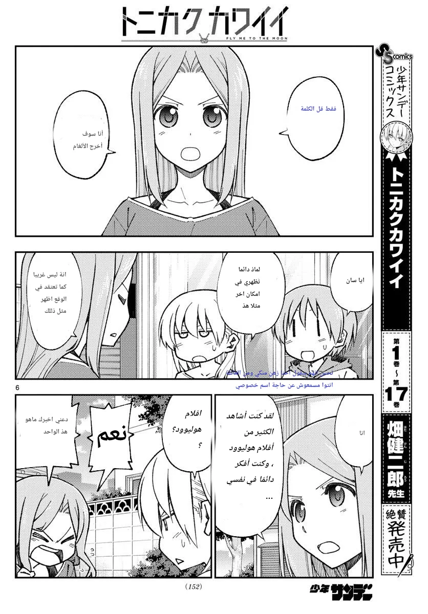 Read Tonikaku Kawaii AR Manga Online