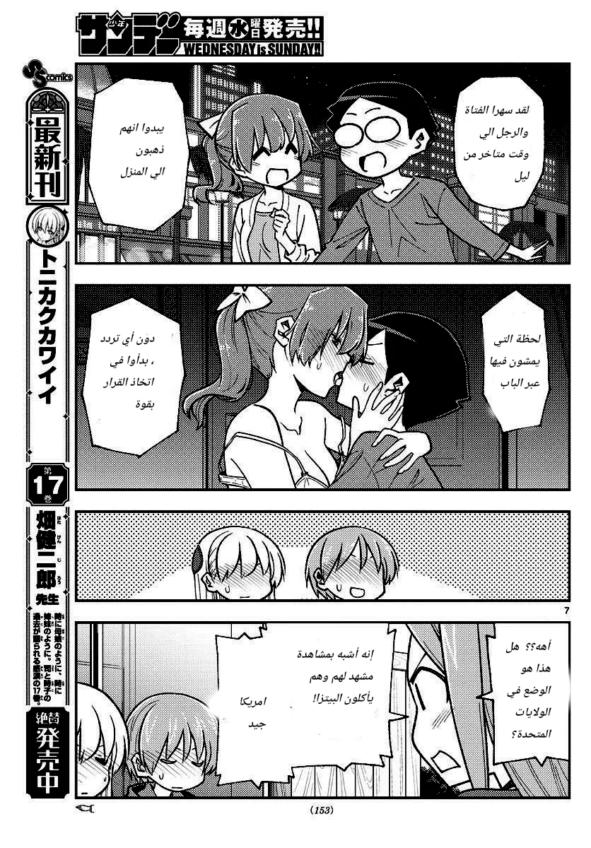 Read Tonikaku Kawaii AR Manga Online